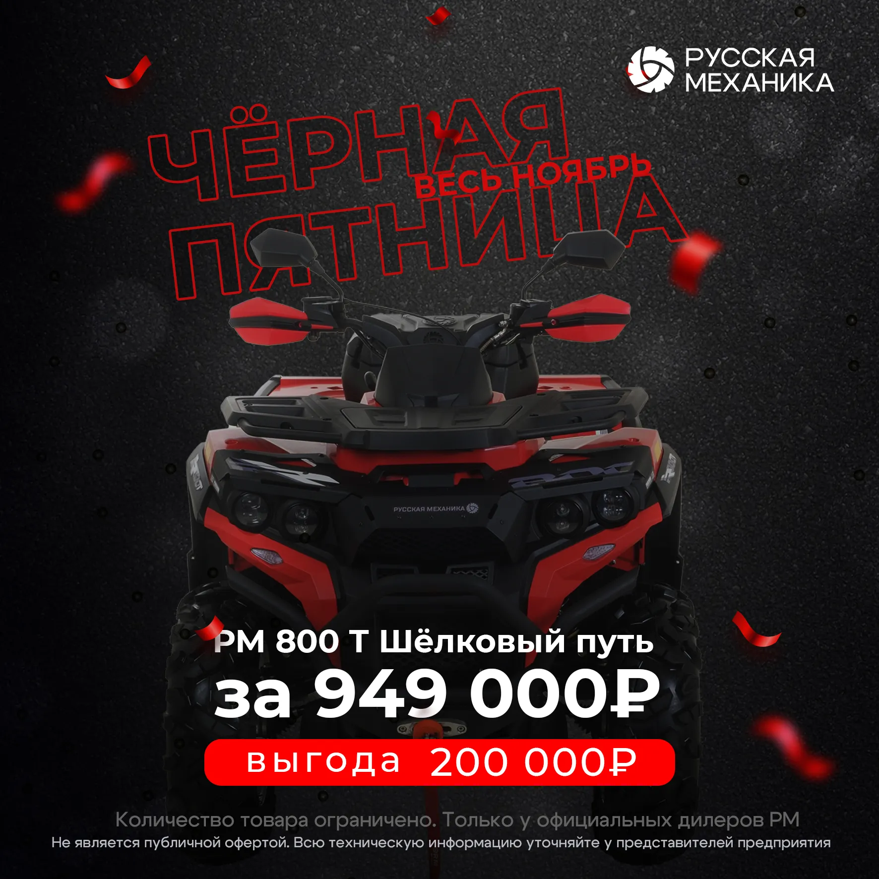 Квадроцикл Русская механика РМ 800 Т серии «Шёлковый путь»